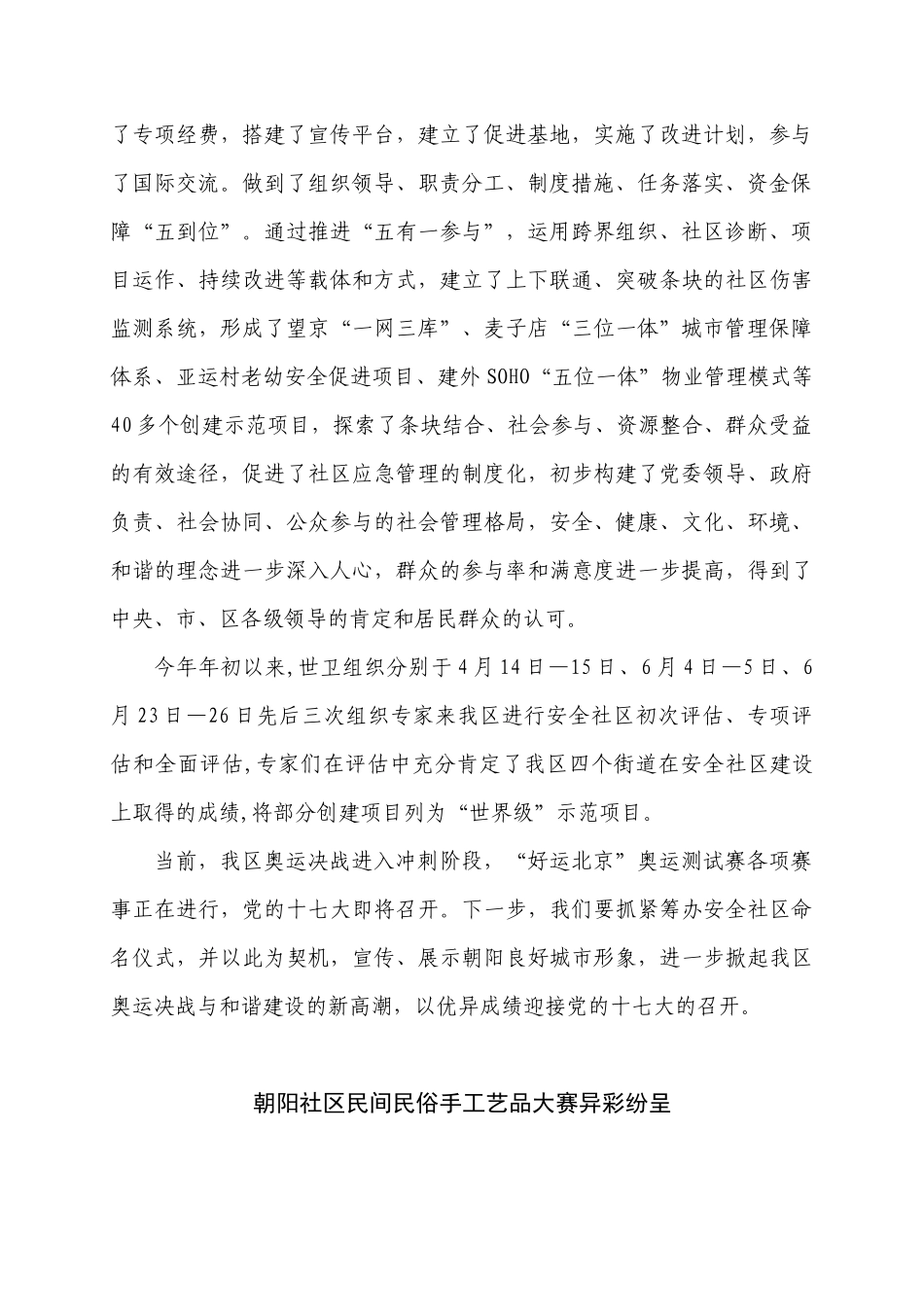 工作动态----安全社区创建试点街道通过世卫组织评估认证_第3页