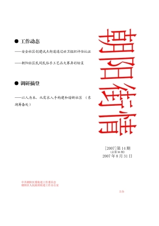 工作动态----安全社区创建试点街道通过世卫组织评估认证
