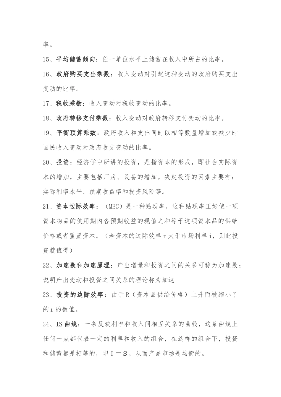 国内生产总值_第2页