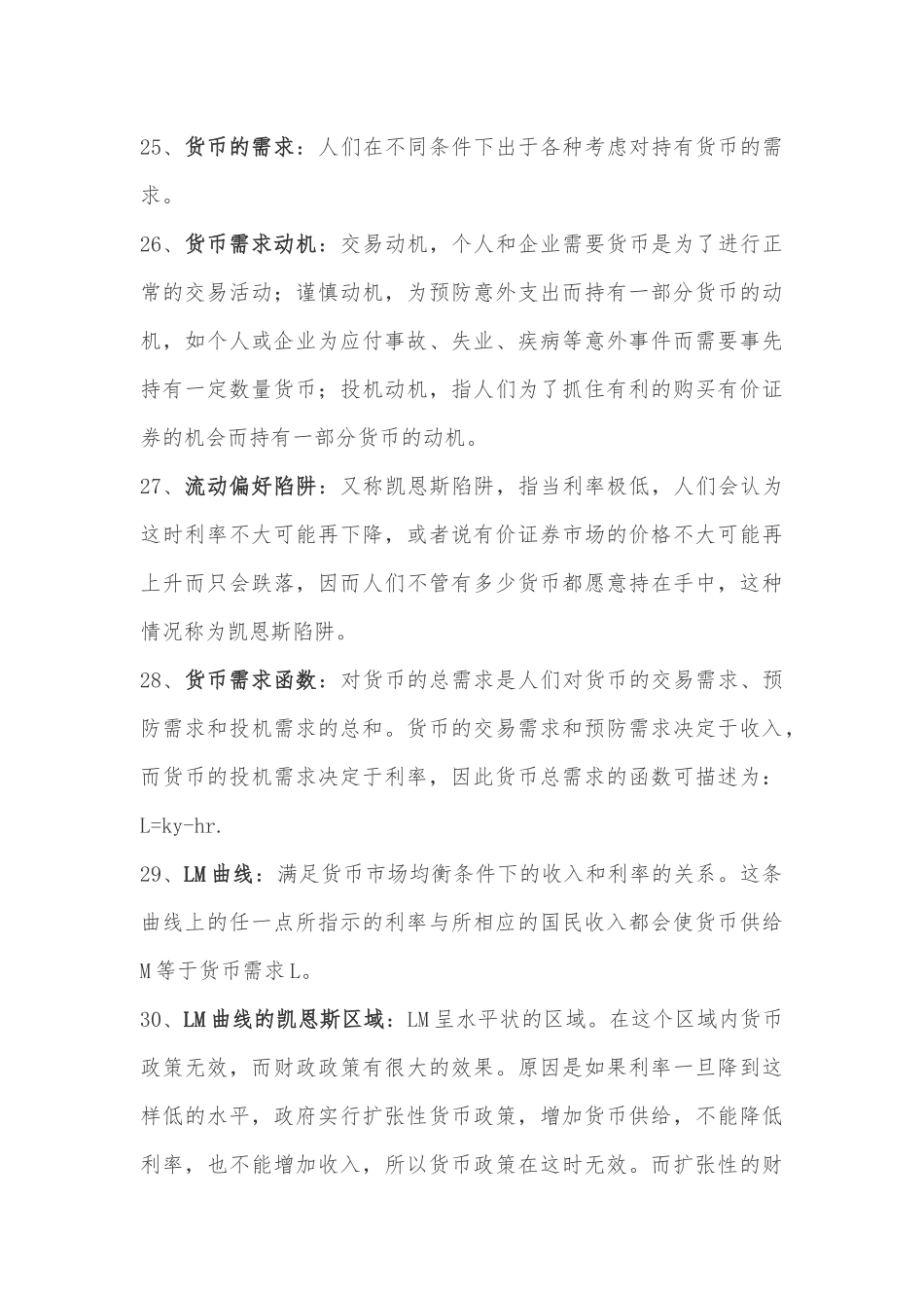 国内生产总值_第3页