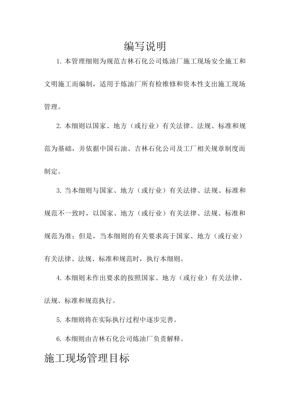 标准化施工现场管理XXXX418_第2页