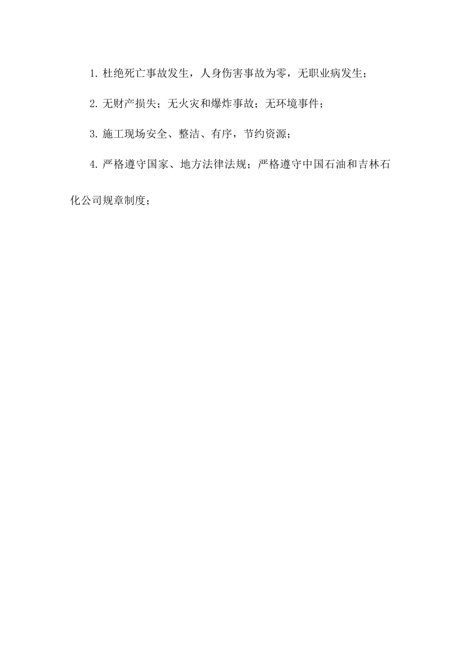 标准化施工现场管理XXXX418_第3页