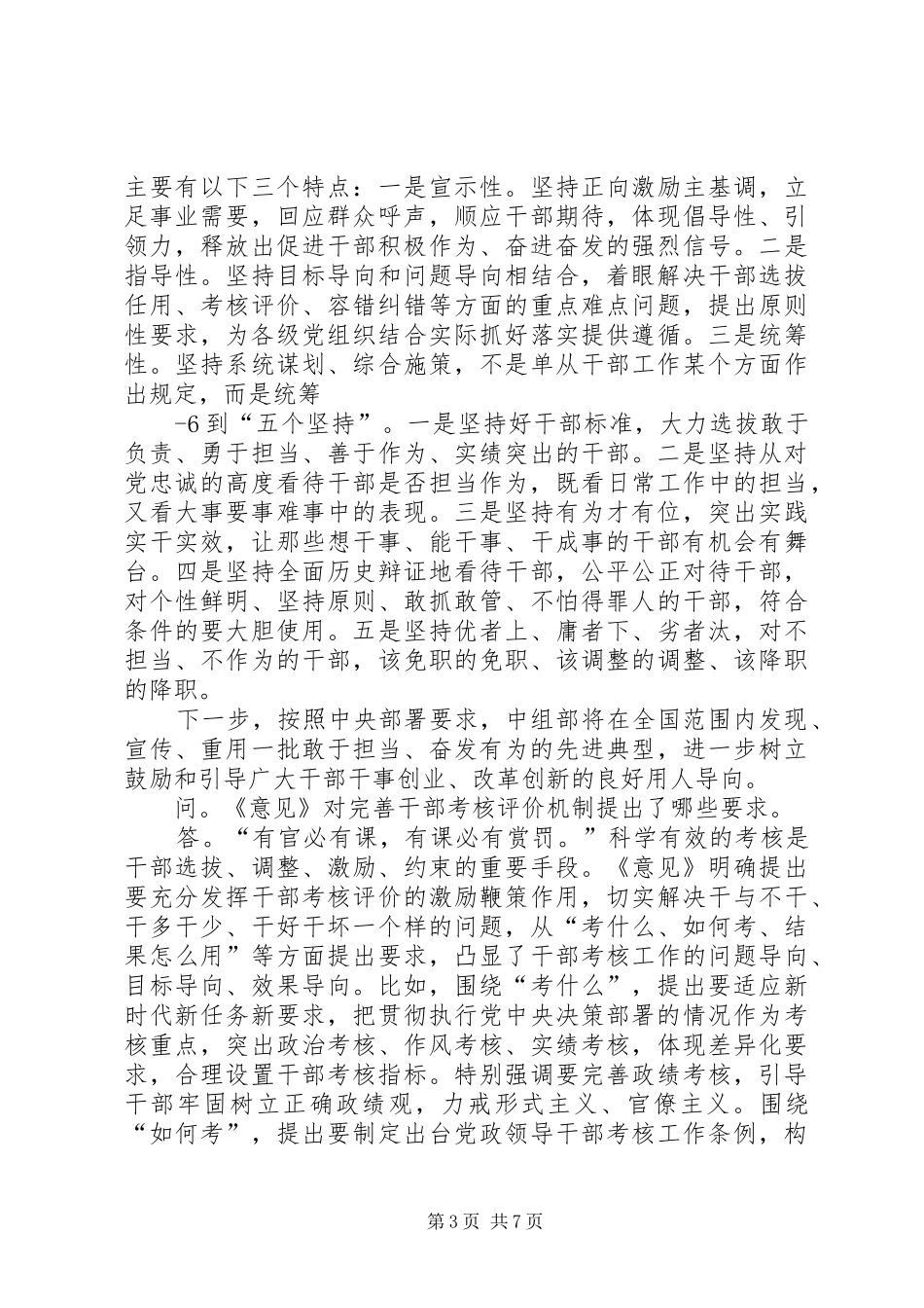 干部新时代新担当新作为教育实施方案_第3页