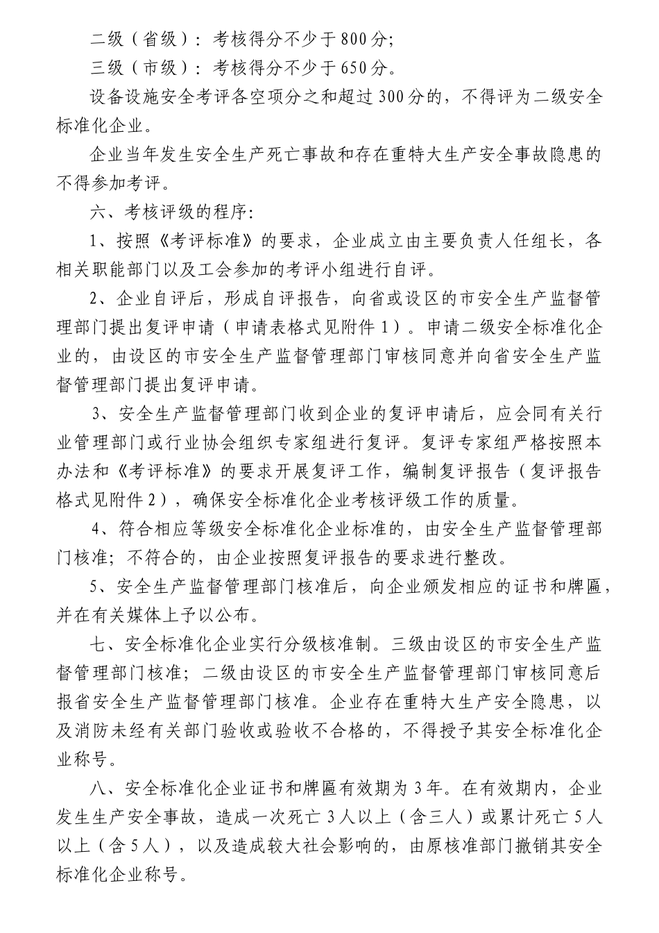 纺织生产企业考核评级办法_第2页