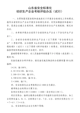纺织生产企业考核评级办法