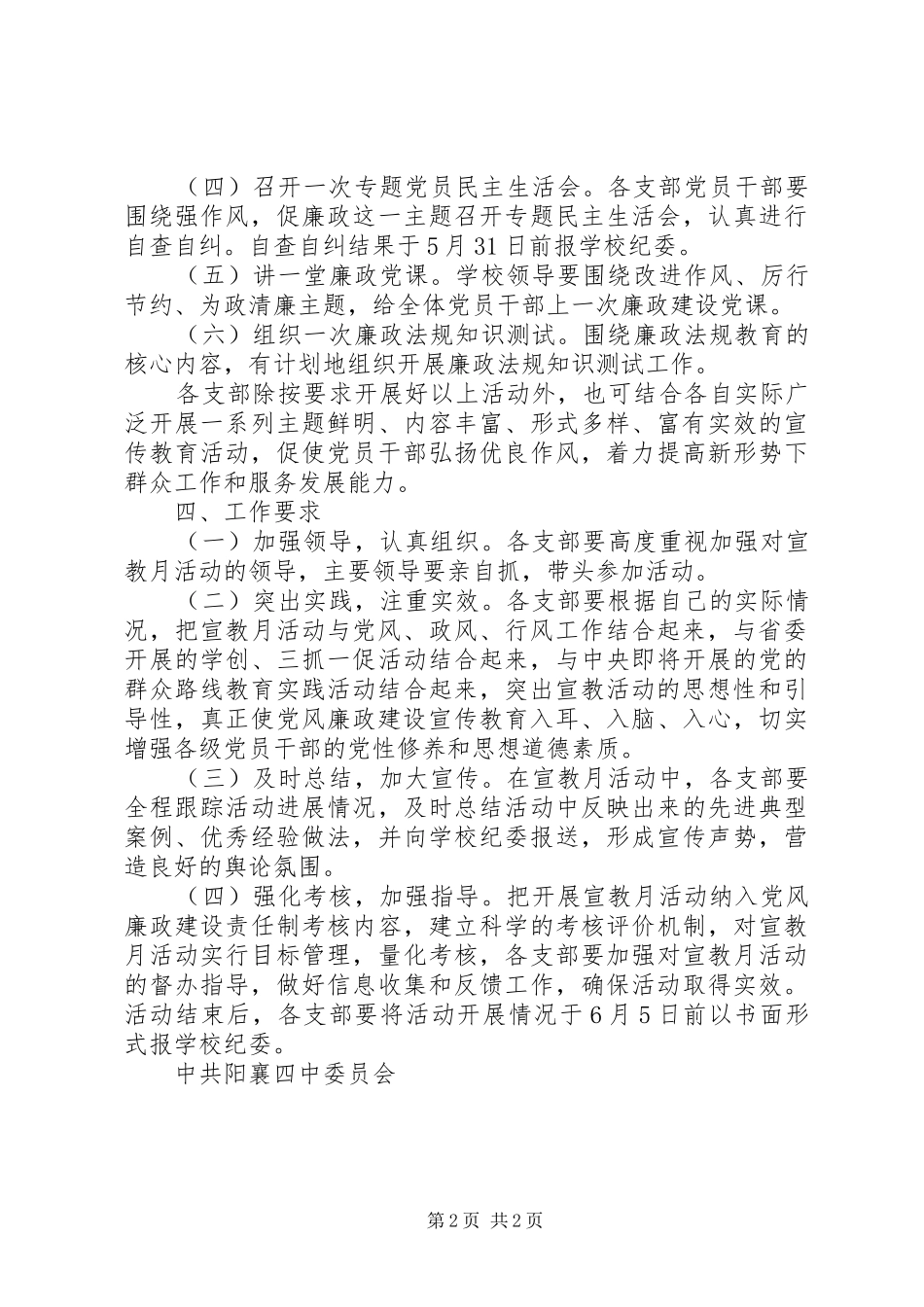 阳襄四中党风廉政建设教育月实施方案_第2页