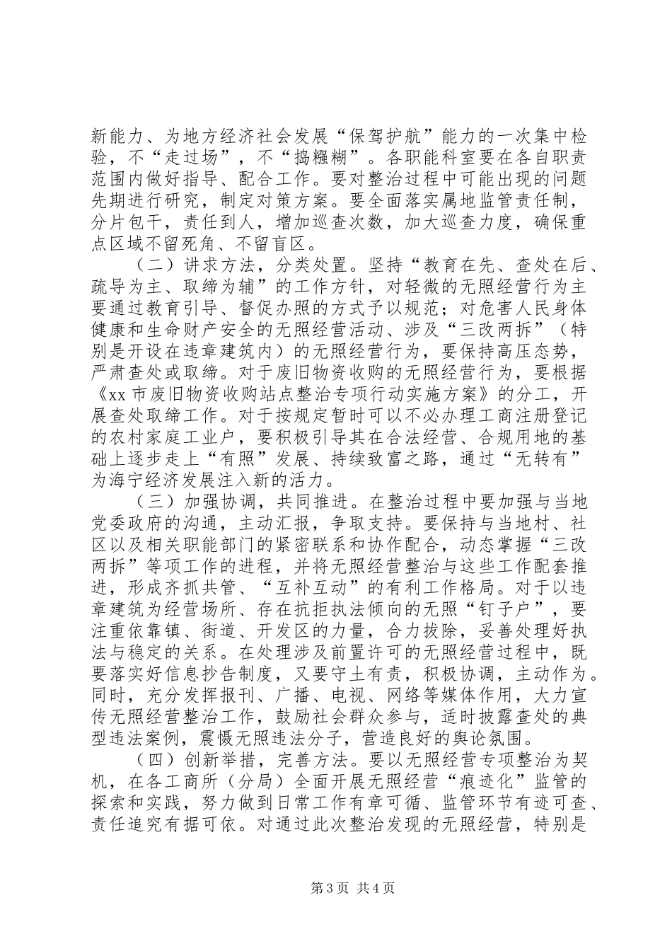 工商局无照经营专项整治实施方案_第3页