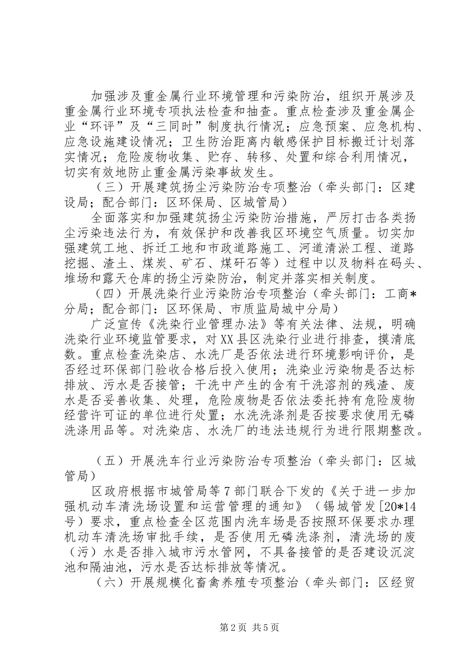 企业保障群众环保专项行动工作实施方案_第2页