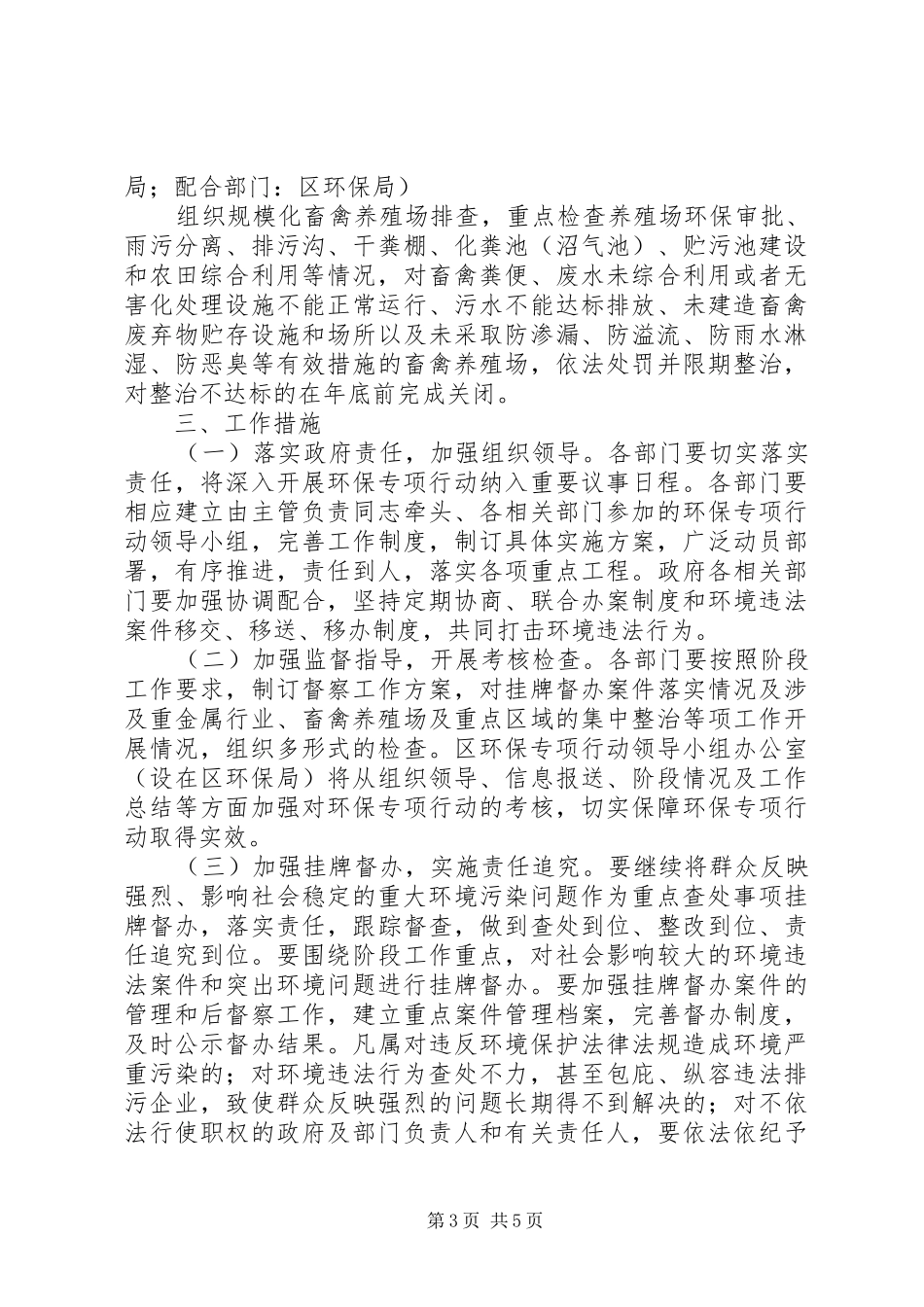 企业保障群众环保专项行动工作实施方案_第3页
