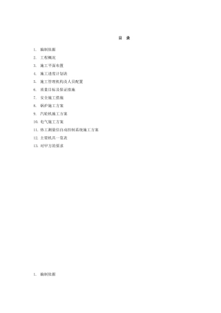 设备安装施工组织设计（68页）