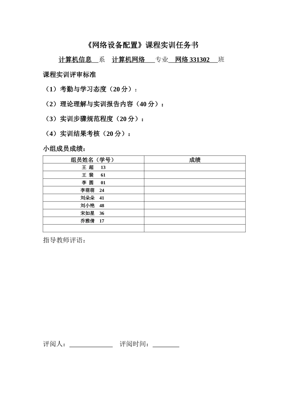 网络设备配置实训报告_第3页