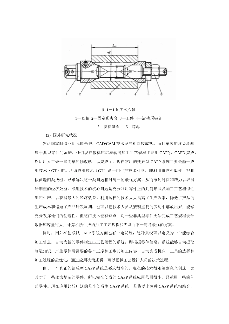 顶尖滑套的工艺设计_第2页