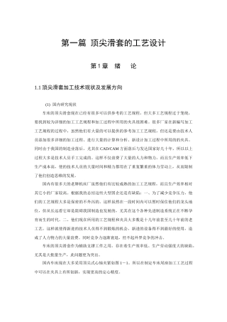 顶尖滑套的工艺设计