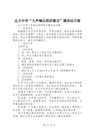 达立中学“大声喊出我的誓言”微活动实施方案