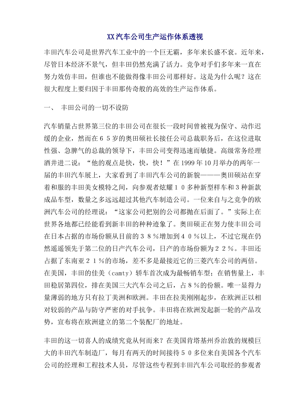 某汽车公司生产运作体系方案_第1页