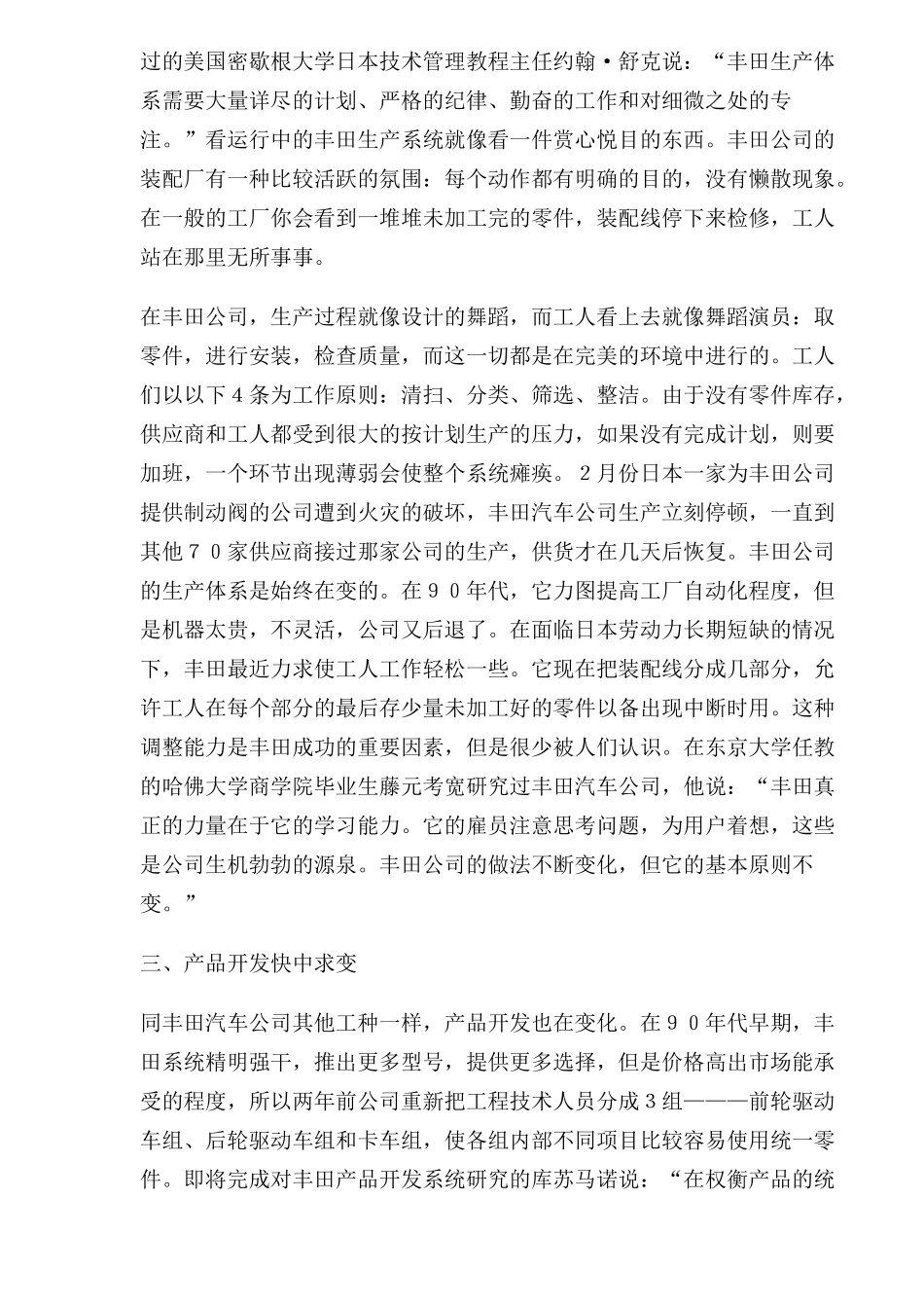 某汽车公司生产运作体系方案_第3页