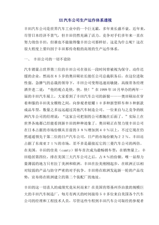 某汽车公司生产运作体系方案