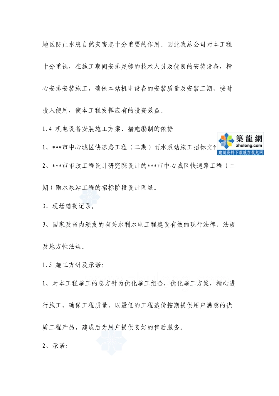 雨水泵站机电设备安装工程施工方案_第2页