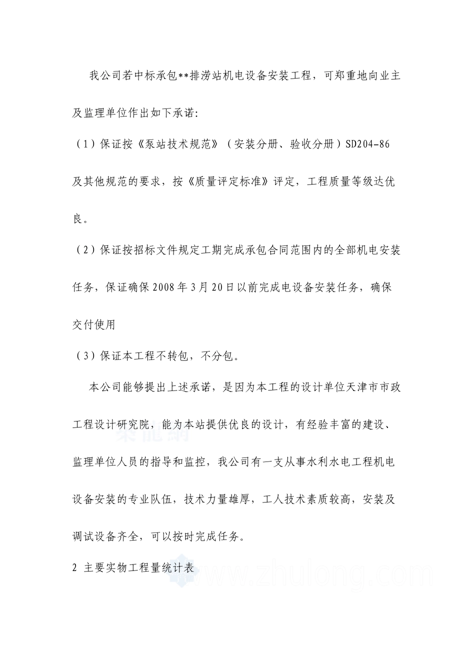 雨水泵站机电设备安装工程施工方案_第3页