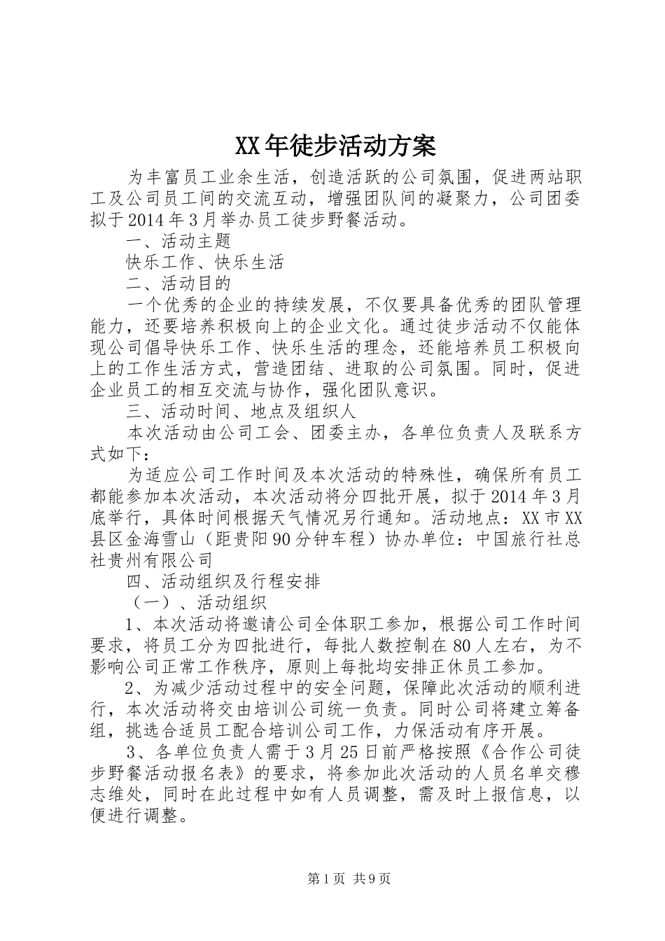 XX年徒步活动实施方案_第1页