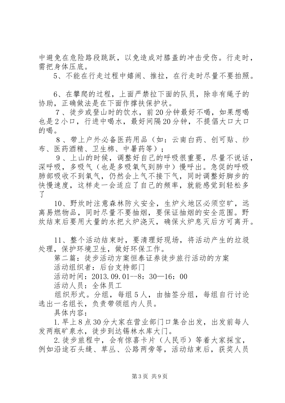 XX年徒步活动实施方案_第3页