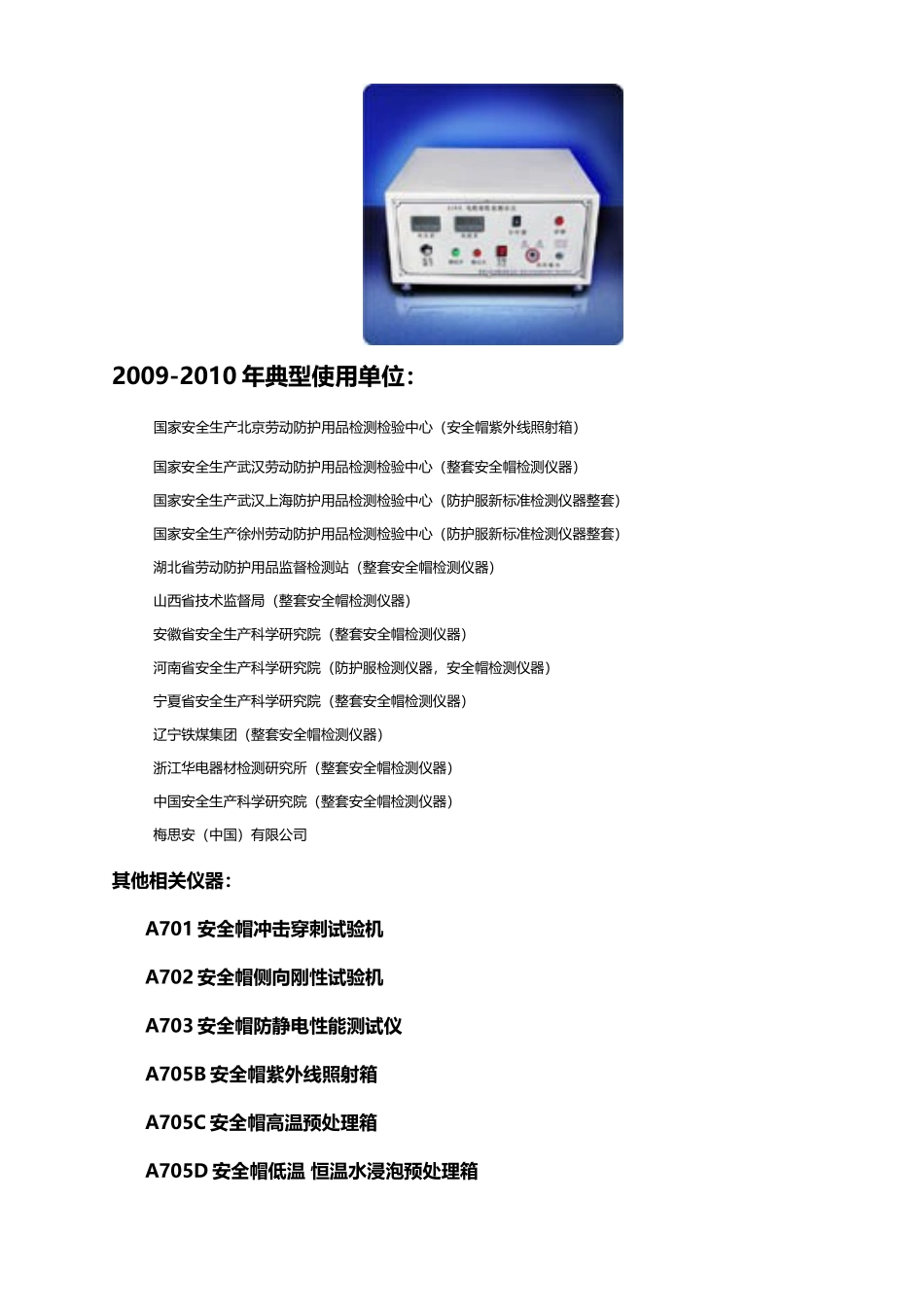 安全帽电绝缘测试方法_第2页