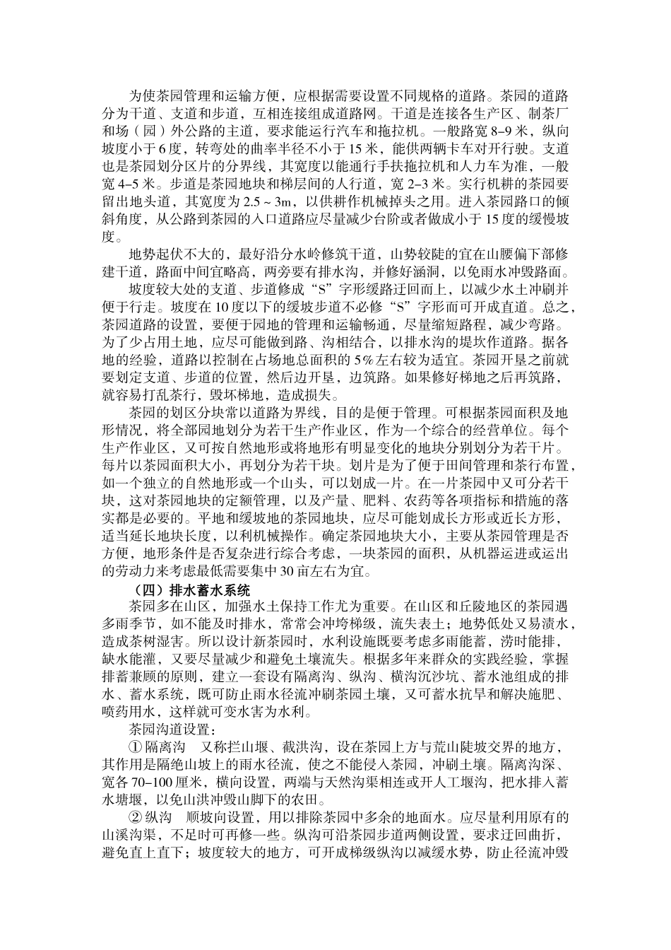标准茶园建设技术规程_第2页