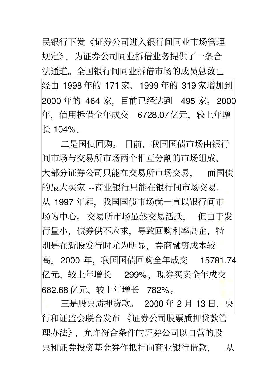 我国融资融券现状分析_第3页