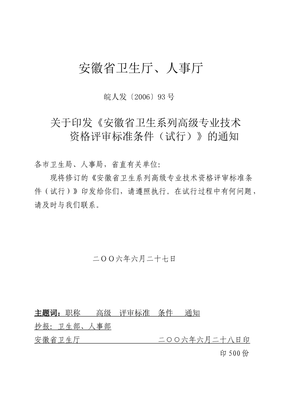 谈安徽省卫生系列高级专业技术资格评审标准条件_第2页