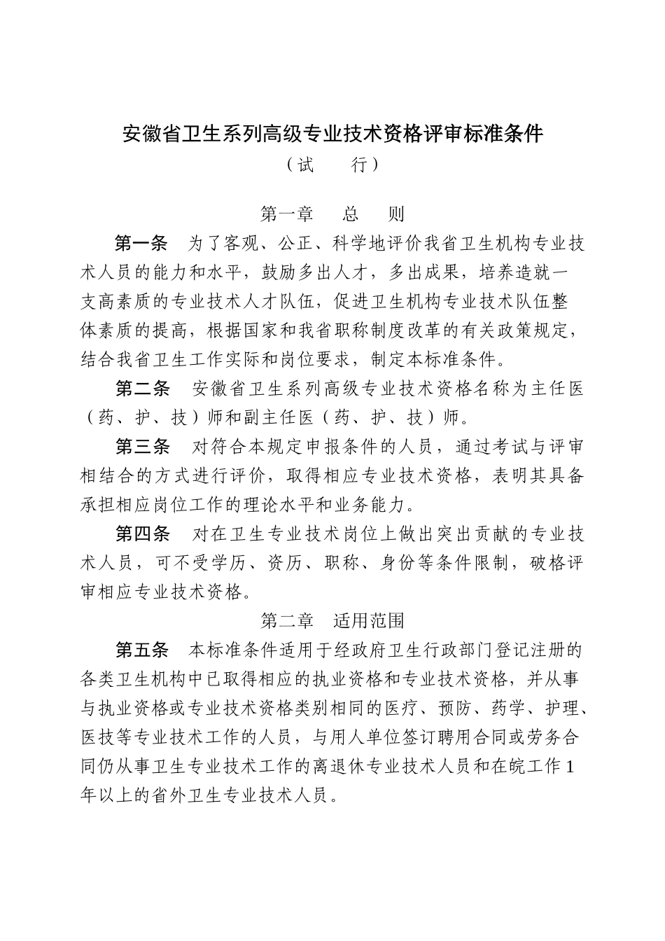 谈安徽省卫生系列高级专业技术资格评审标准条件_第3页