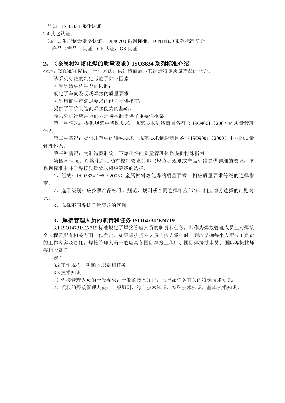 焊接生产部分复习提纲_第2页