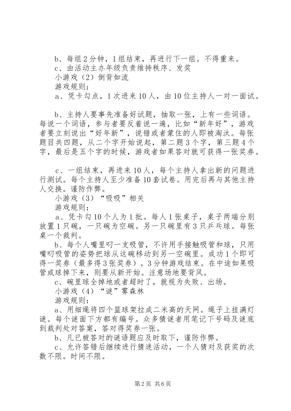 中学新年游园活动实施方案_第2页