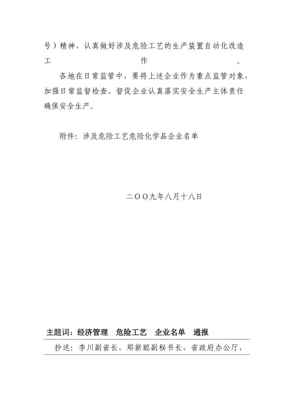 福建省安全生产监督管理局文件_第2页