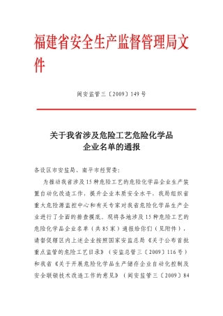 福建省安全生产监督管理局文件