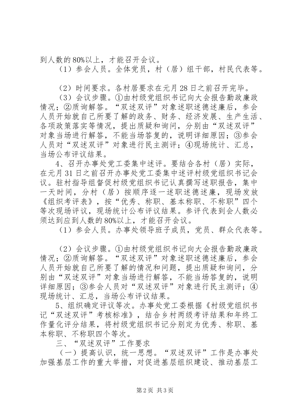 村级党组织书记“双述双评”方案_第2页