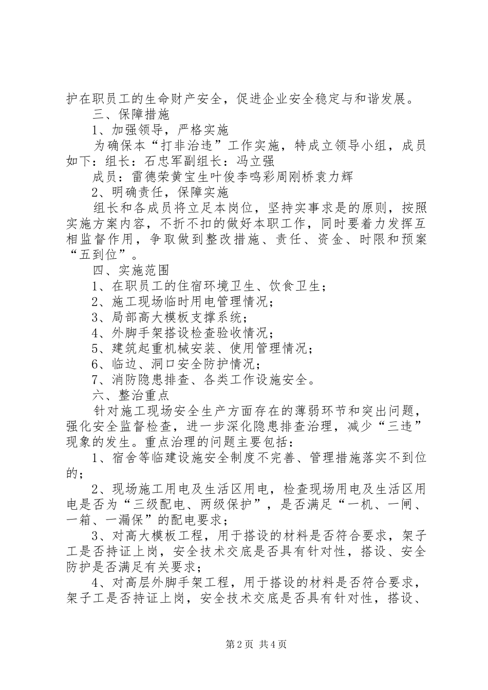 “打非治违”和隐患排查治理专项行动方案_第2页