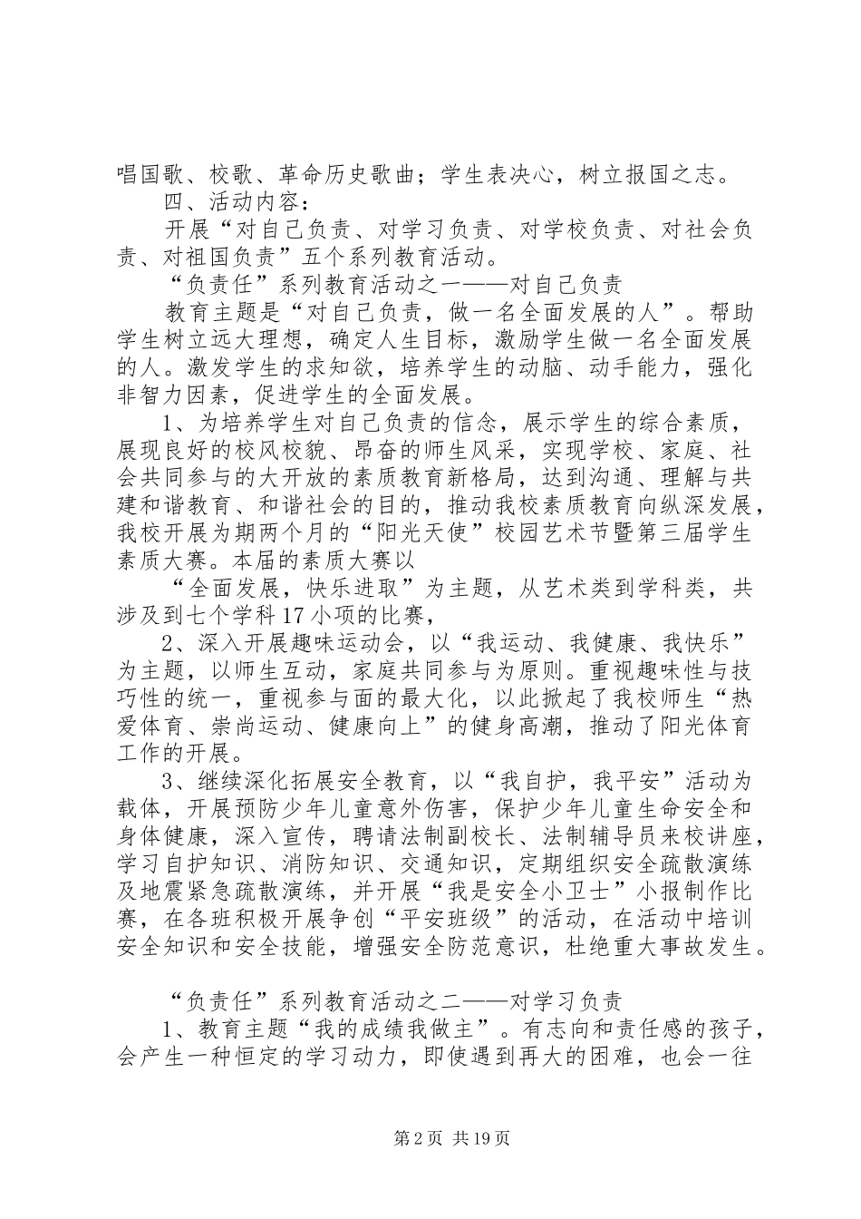 ”负责任“系列教育活动实施方案_第2页
