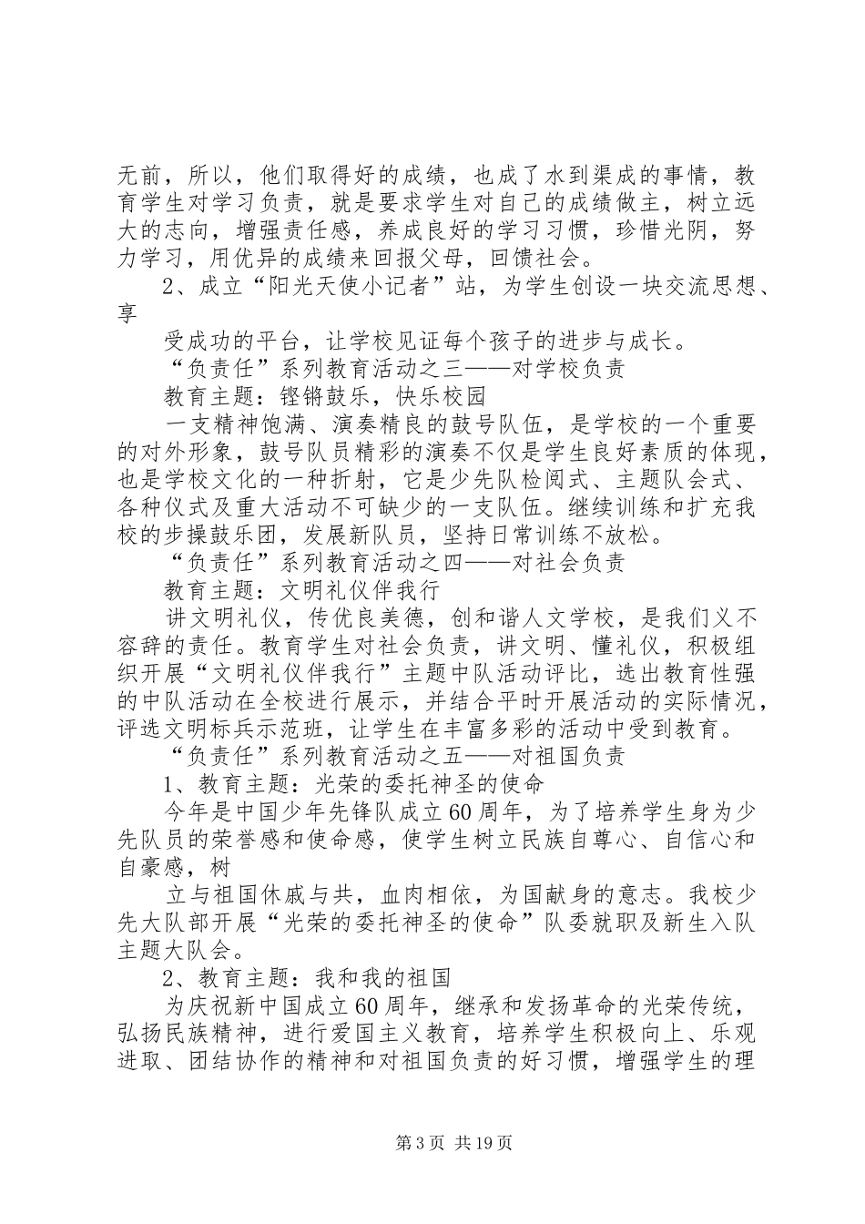 ”负责任“系列教育活动实施方案_第3页