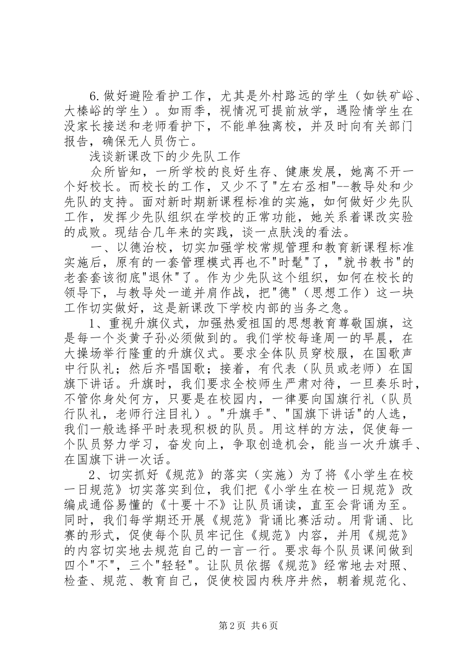 洞台小学防汛工作应急预案范文_第2页