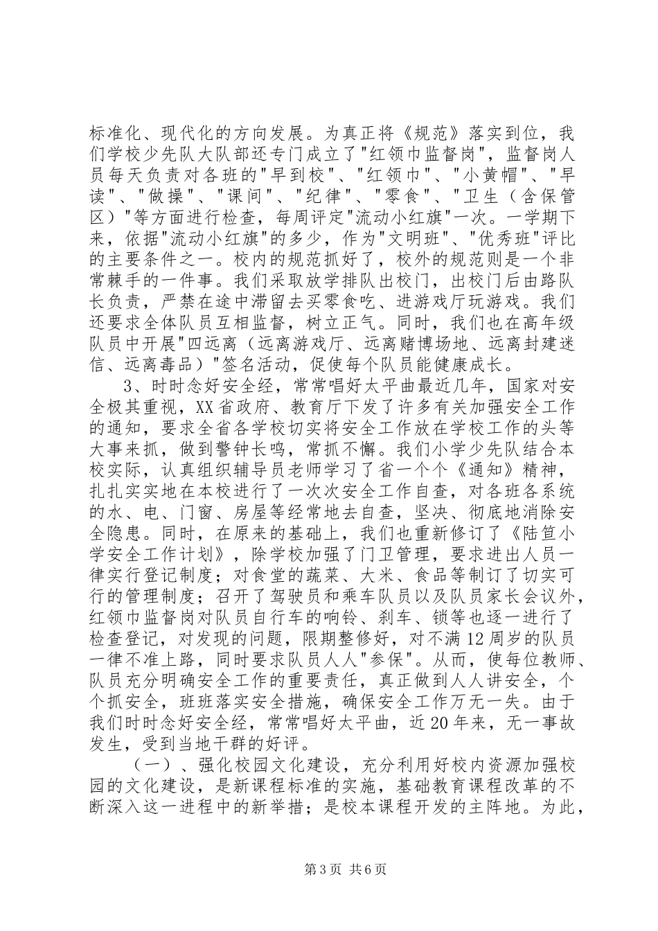 洞台小学防汛工作应急预案范文_第3页