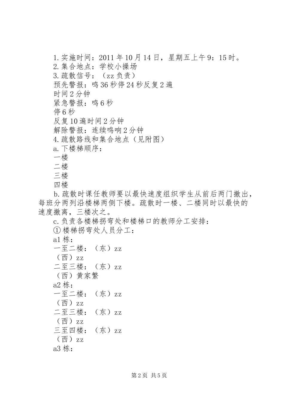 州赣中学突发事件紧急疏散演练实施方案_第2页