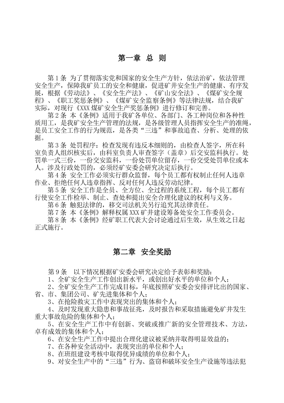 煤矿安全生产奖惩条例_第2页