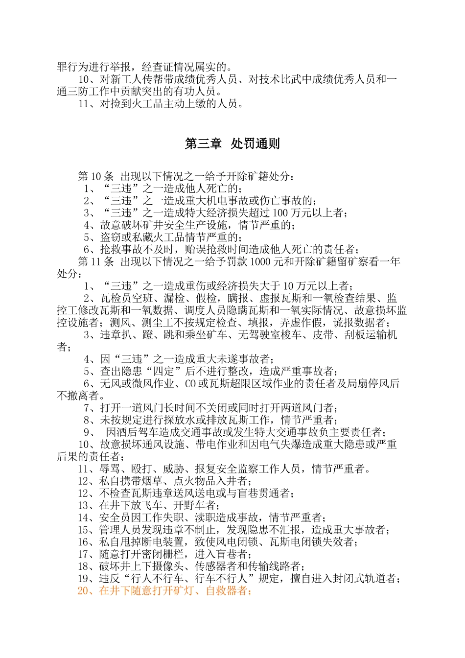 煤矿安全生产奖惩条例_第3页