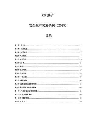 煤矿安全生产奖惩条例