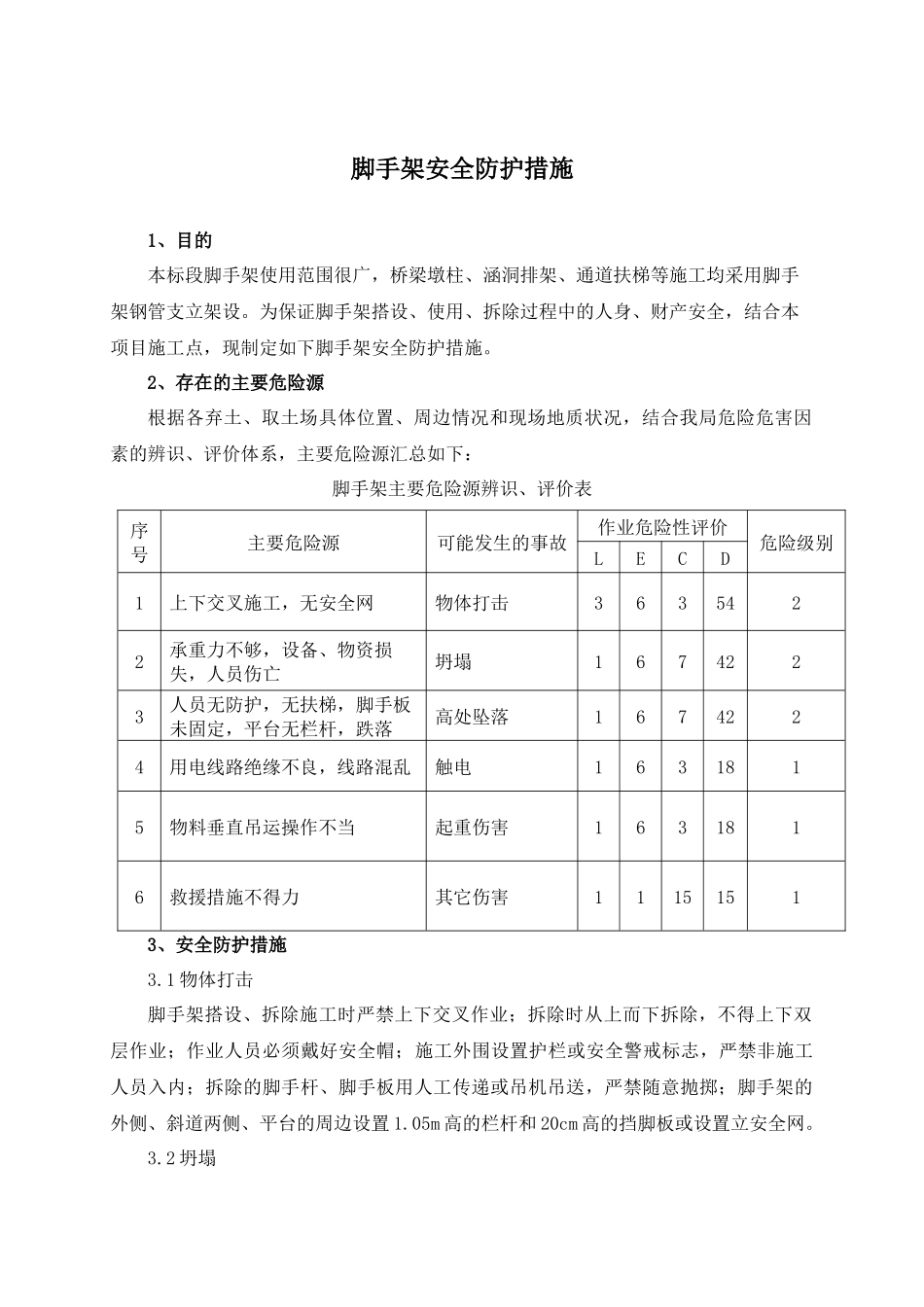 脚手架安全防护措施_第3页