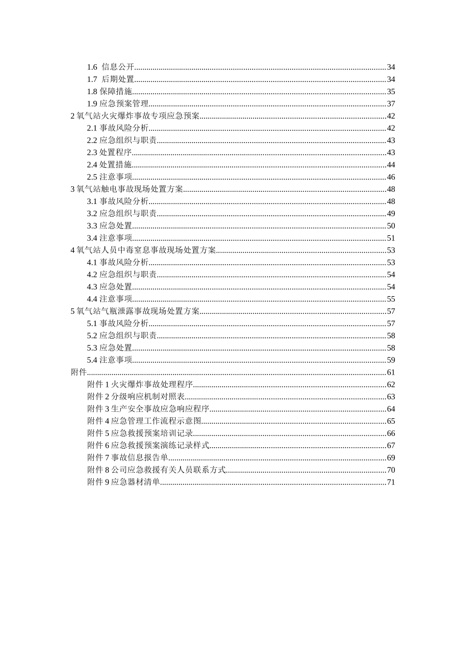 氧气等气体充装站生产安全事故应急救援预案(74页)_第3页