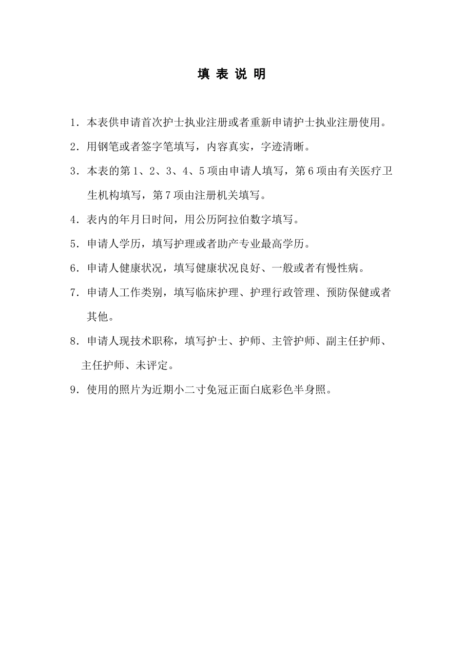 护士执业注册申请审核表汇编_第2页