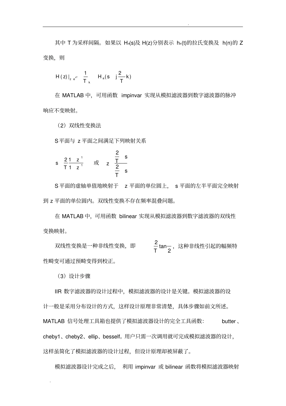 实验二-IIR数字滤波器的设计_第2页