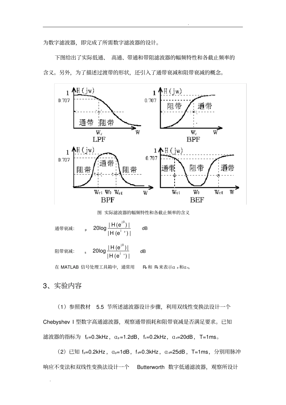实验二-IIR数字滤波器的设计_第3页