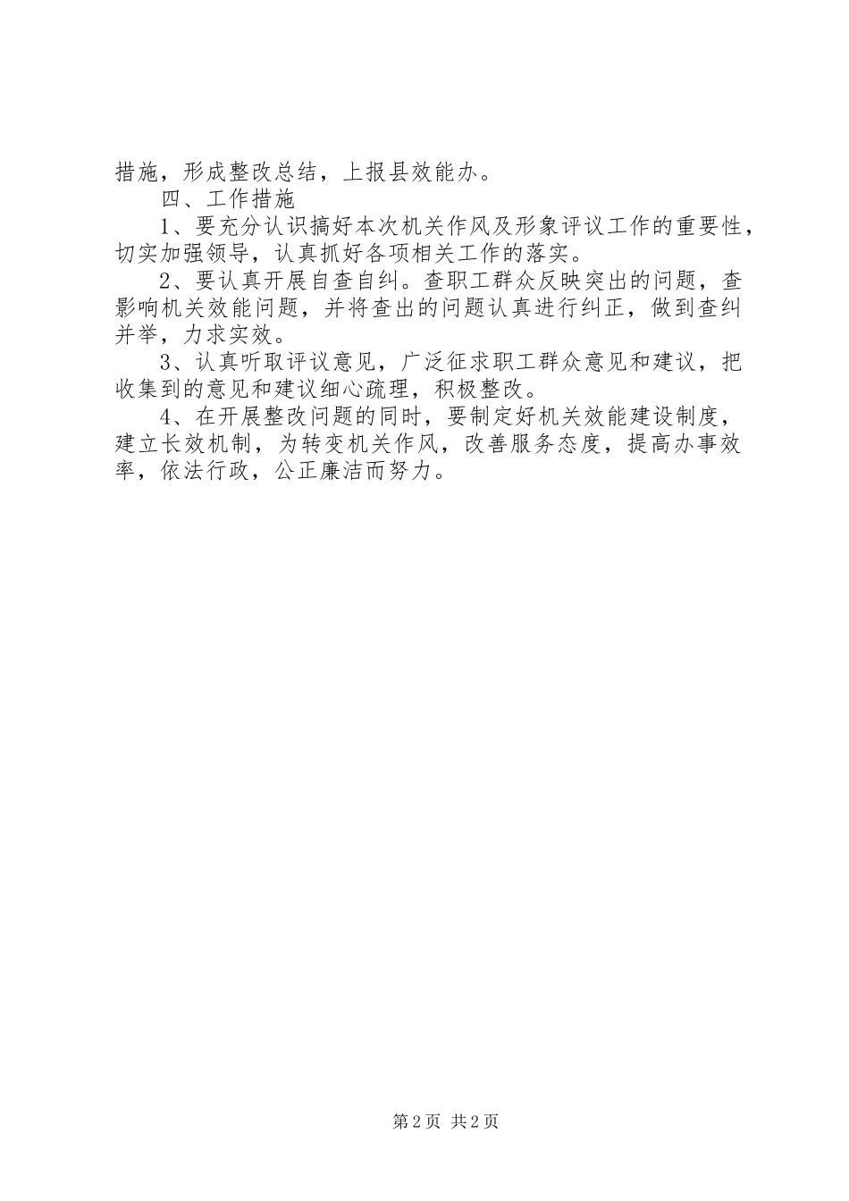 工信委形象评议实施方案_第2页